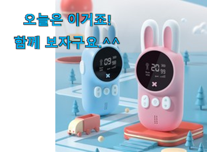 실제 후기도 평이 좋네요 센스있는 토끼 무전기 배터리 포함 모두의 선택 입니다. 저는추천 확정 실제 후기도 평이 좋네요 센스있는 토끼 무전기 배터리 포함 모두의 선택 입니다. 저는추천 확정