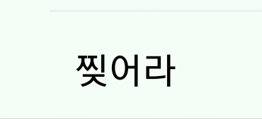  밤 새서 한 중간고사 레포트 제출