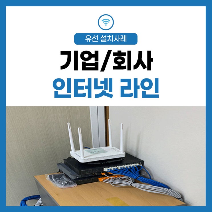  인터넷 라인 작업 LG유플러스의 깔끔한 와이파이 공유기 허브