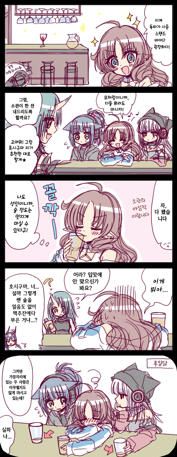  [번역] 스탠드 바에 간 머틀과 프로스트리프, 제시카(テンニンカとフロストリーフとジェシカでバー) [おばあ] [명일방주/웹코믹]