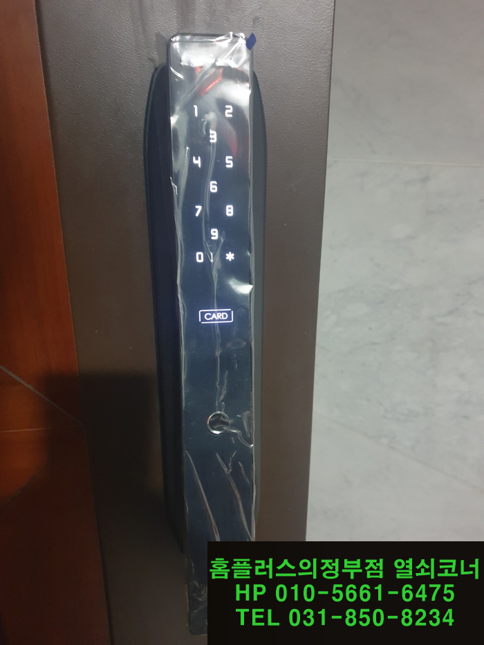  (의정부도어락,신곡동도어락) 의정부시 신곡동 현진에버빌아파트 베스틴도어락 IDL-300설치(지문인식도어락,의정부시도어락)
