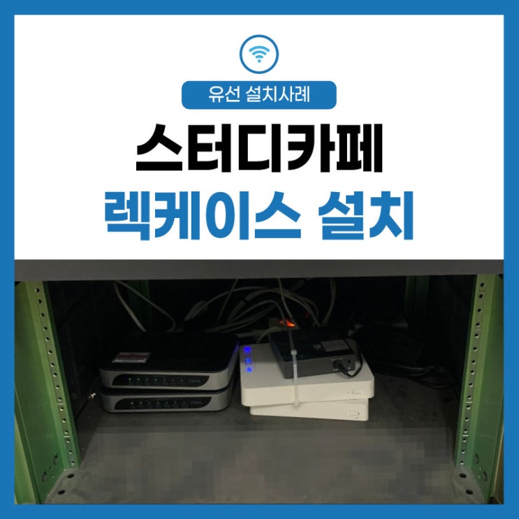  [랙 케이스] 모뎀 허브 공유기 네트워크 장비의 효율적인 유지 보관 장치