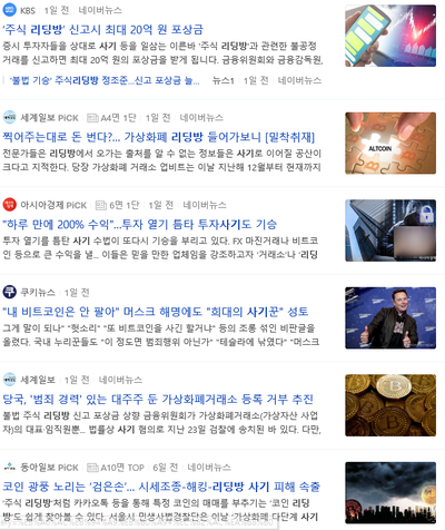  주식 리딩방 / 속지마세요