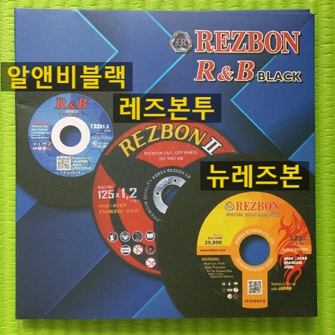  한국레즈본 절단석,막돌, 플랩디스크, 고속절단날 판매합니다.① ⑦⑦⑥⑧ ②①①