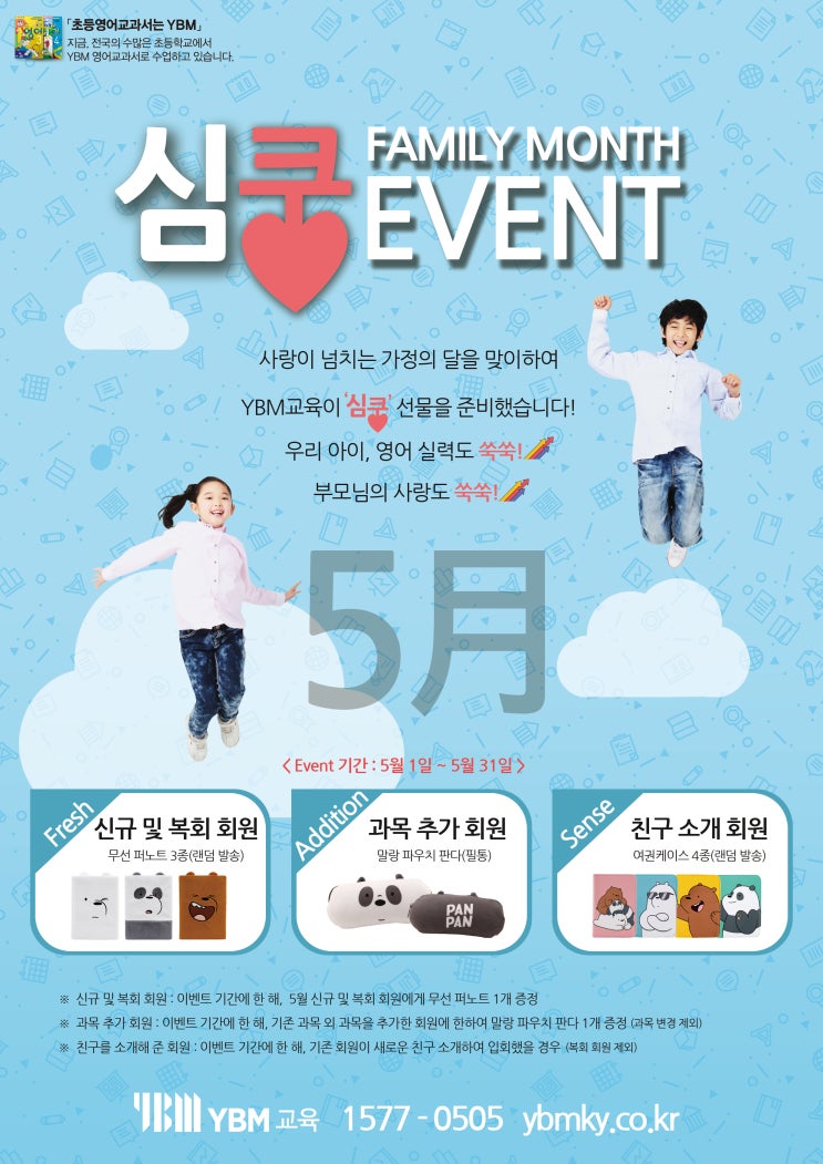  [5월 이벤트] 심쿵심쿵! 가정의 달을 심쿵스럽게!