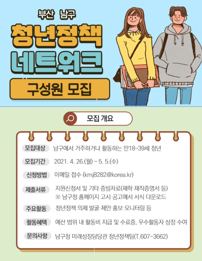 [부산남구청소년네트워크] 대외활동 추천