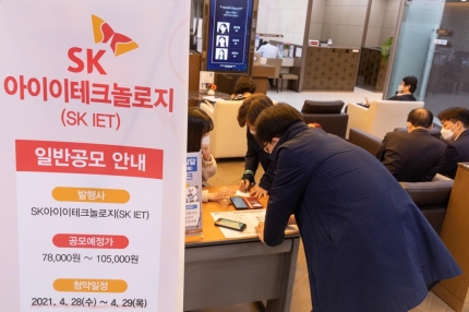  '중복 청약' 막차…SKIET 공모주 오늘부터 청약