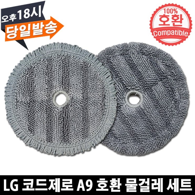 구매평 좋은 EPARTS LG 코드제로 A9 무선청소기 호환 일반용 찌든때용 물걸레 세트 모음, 1. 일반용 물걸레 2장 세트 추천합니다