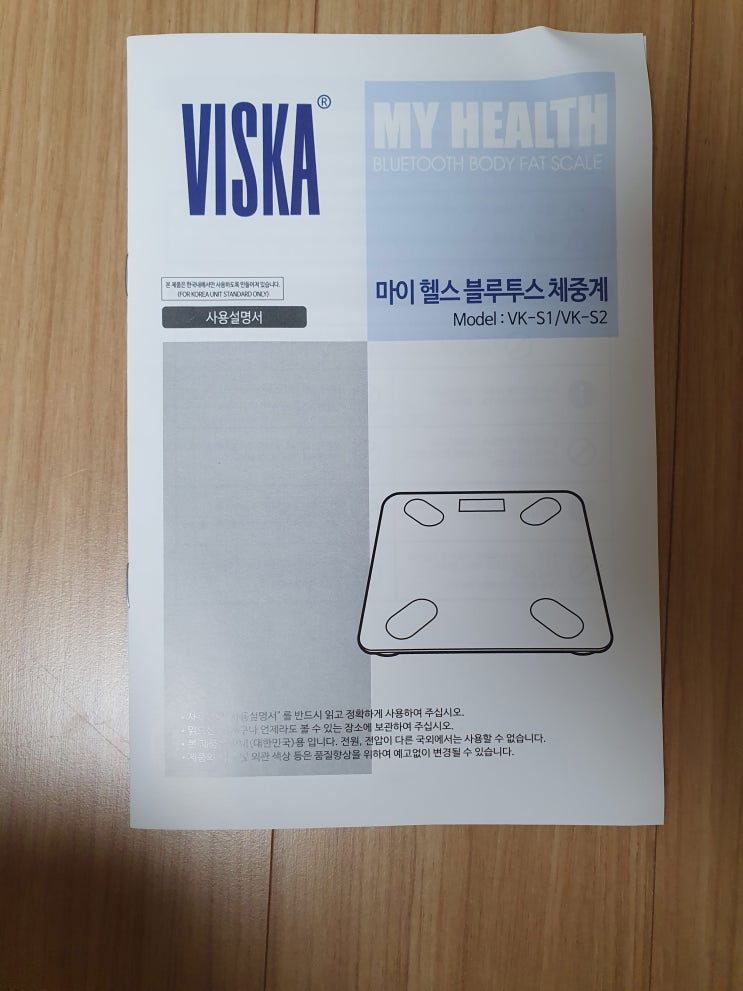  비스카 인바디 체중계 개인적인 장단점