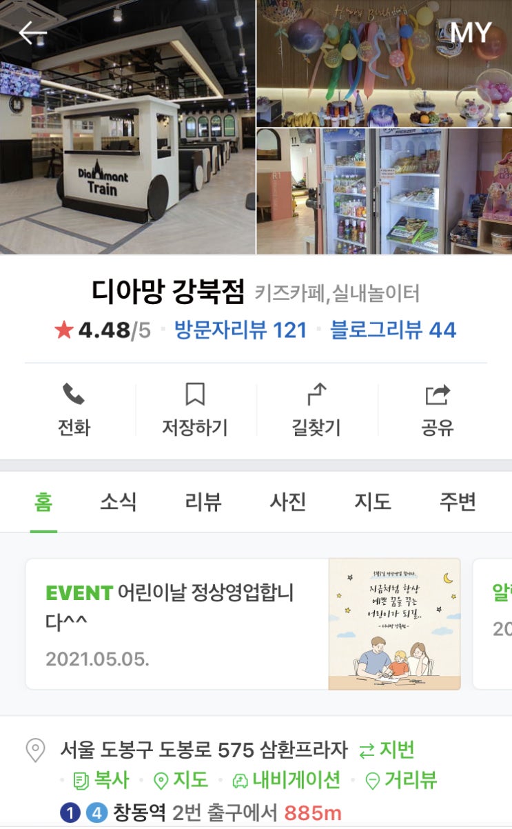  키즈카페 실내 놀이터 디아망 강북점 다녀왔어요