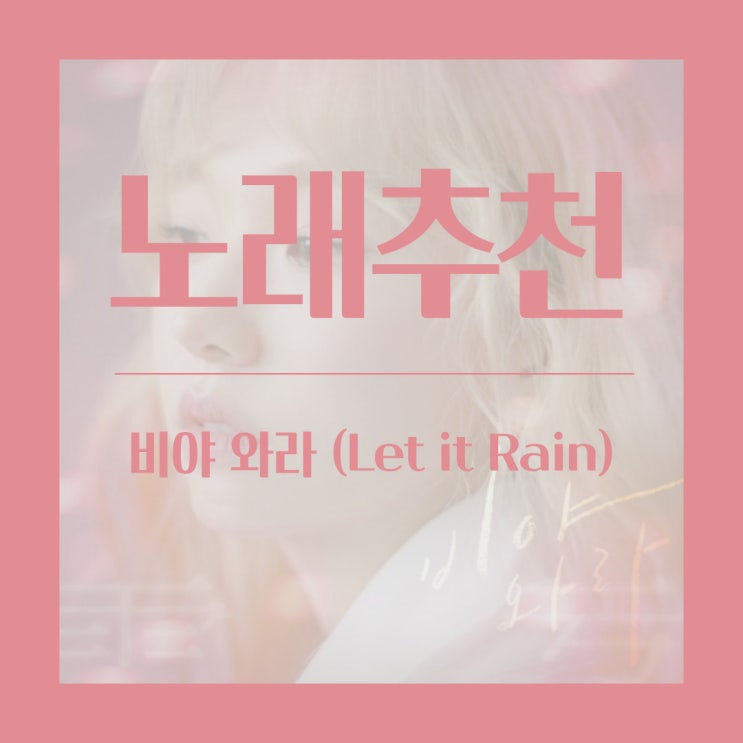 [노래 추천] 숨은 띵곡 찾기 7탄 ⋆⁺₊⋆