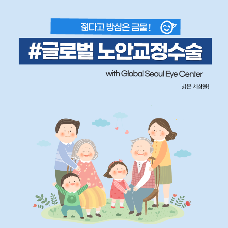  노안과 백내장 동시 교정
