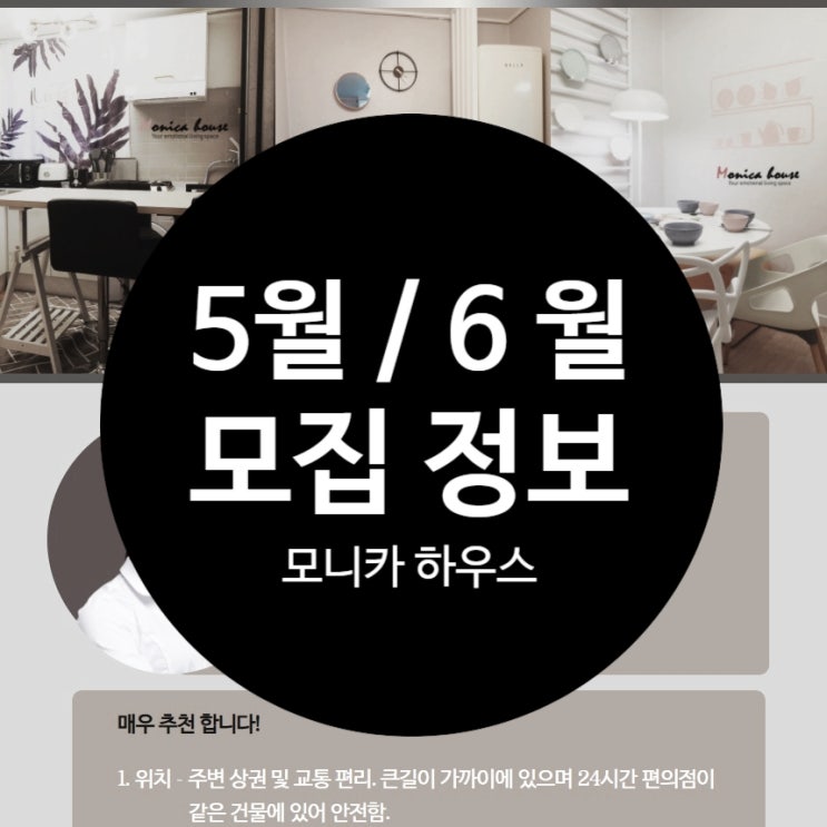  송파 잠실 모니카 하우스 2분기 입주자 모집 정보