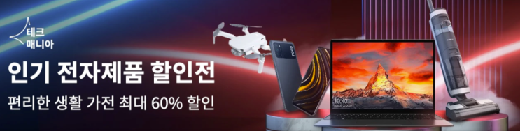 알리익스프레스 4월 프로모션코드 - 편리한 생활가전 최대 60% 할인 알리익스프레스 4월 프로모션코드 - 편리한 생활가전 최대 60% 할인
