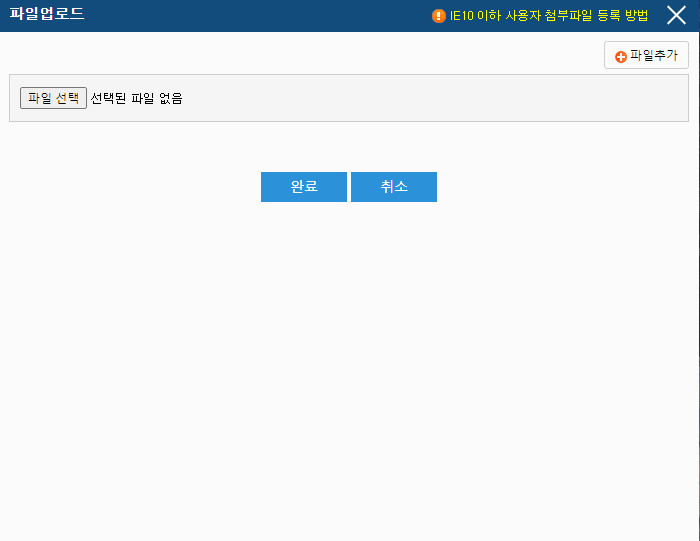 브라우저 파일 첨부 시 창이 계속 꺼지는 현상 해결 방법