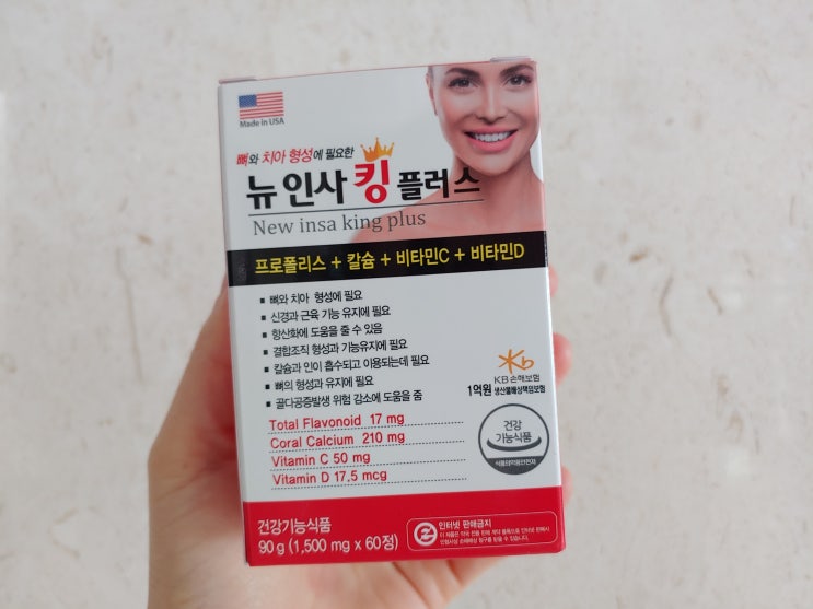  잇몸이 부었을때는 뉴인사킹플러스로 관리해요