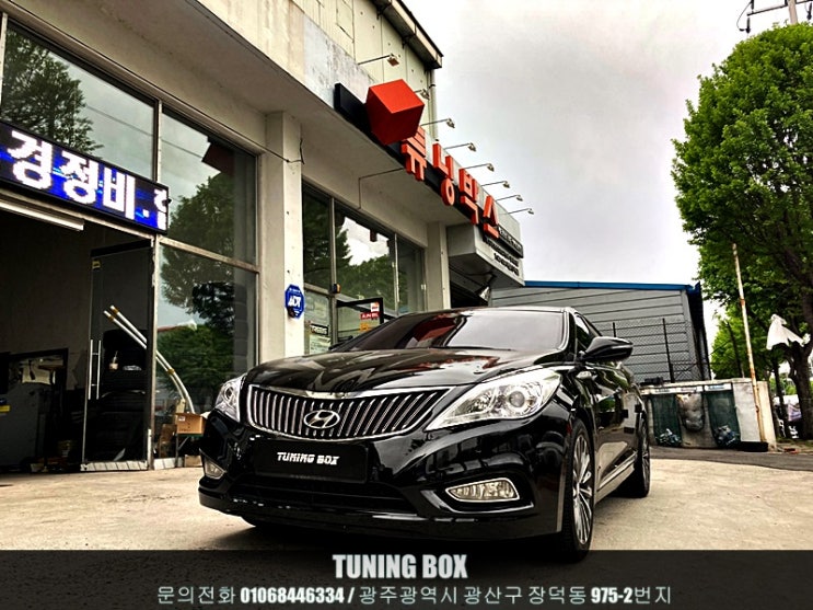  그랜저HG 3.0 XG2피 브레이크/허브스페이스/엔진,미션오일/점화플러그,코일/미미세트/익스트림 트레일링암[광주 튜닝박스]