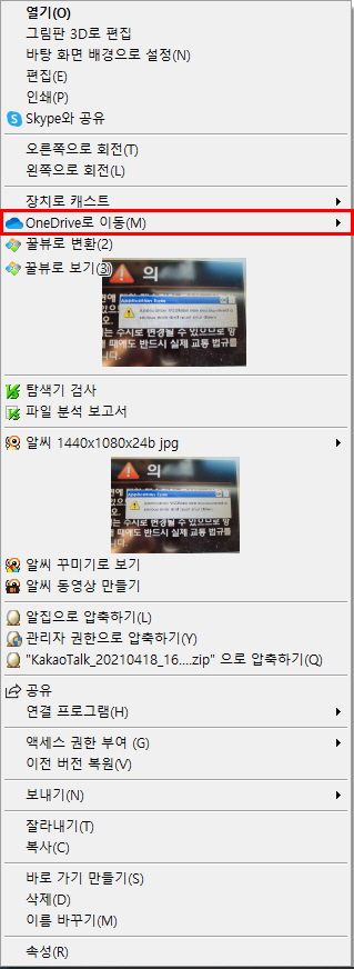 'OneDrive로 이동(M)' 없애기