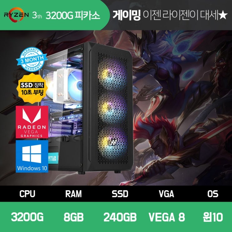 구매평 좋은 재원알앤티 게이밍 조립 PC 피파 롤 게임용 라이젠 3 3200G 8GB SSD240GB VEGA8 윈도우10, ▷SIXFAN/3200G/8GB/240GB/VEGA8/