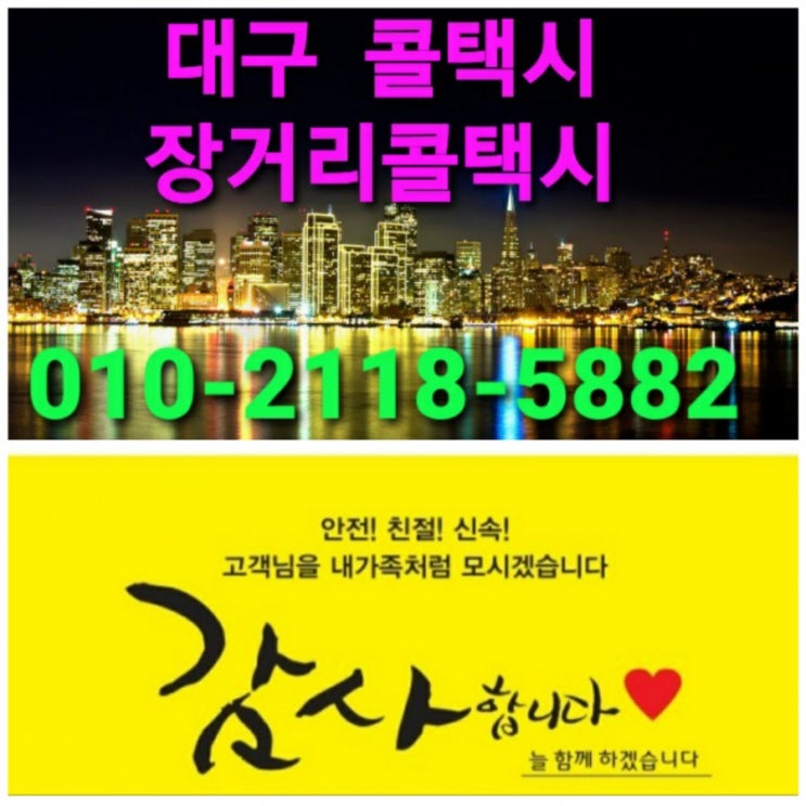  [대구콜택시]대구장거리콜택시최저대구택시요금대구출발전국전지역24시간 운행대구택시