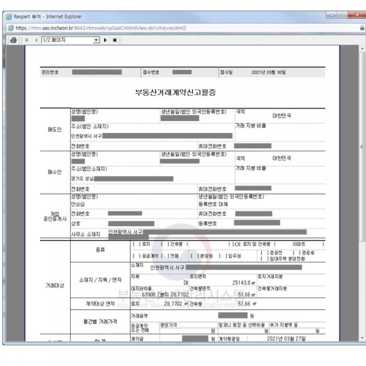  디딤돌대출서류, 부동산 실거래 신고필증 - 부동산 거래관리시스템 & 부동산공인중개사