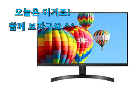꼼꼼히 비교해보고 찾은 비교해보세요 lg 모니터 27인치 목록 알려드립니다~ 너무 맘에듭니다 꼼꼼히 비교해보고 찾은 비교해보세요 lg 모니터 27인치 목록 알려드립니다~ 너무 맘에듭니다