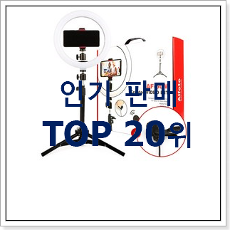 가격착한 카메라거치대 사는곳 공유 추천순위 가격착한 카메라거치대 사는곳 공유 추천순위