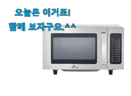 사용 만족도가 높았던 완전소중 sk 전자레인지 플렛 타입 23 good 물건 소개합니다 소소한 행복 ㅎㅎ.. 사용 만족도가 높았던 완전소중 sk 전자레인지 플렛 타입 23 good 물건 소개합니다 소소한 행복 ㅎㅎ..