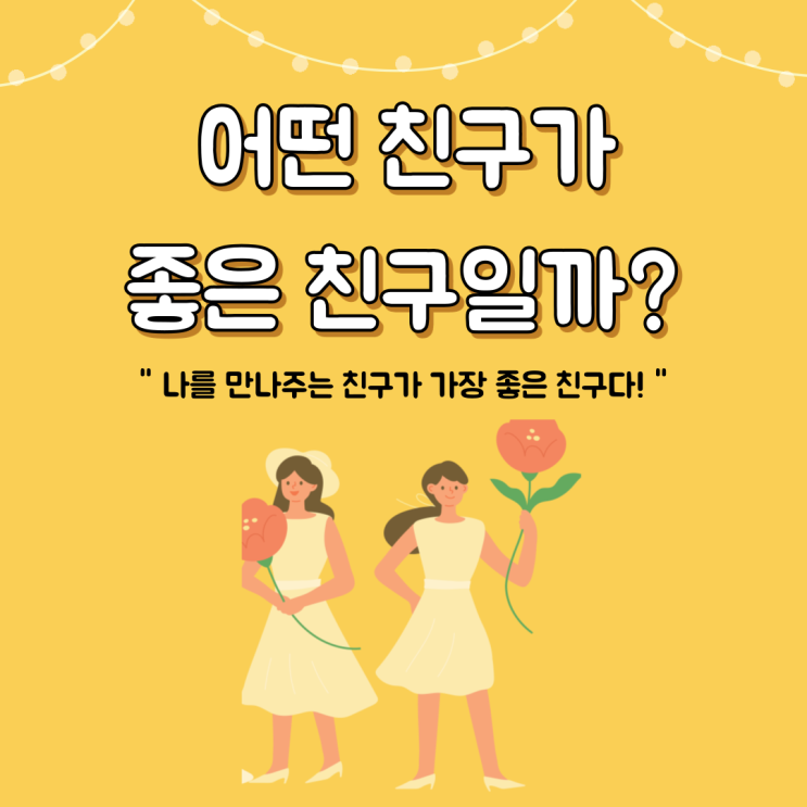  [세바시 02] 공감이 가는 강의 -  가장 좋은 친구는?  best friend?