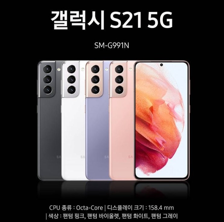  갤럭시 S21 5G 장점 색상 가격은~