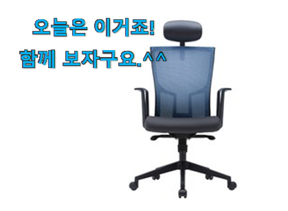 역시 이유가 있는 추천이죠. 탑급 씨디즈의자 목록 입니당 나만의 행복이에요. 역시 이유가 있는 추천이죠. 탑급 씨디즈의자 목록 입니당 나만의 행복이에요.
