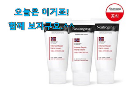가성비 좋다고 소문났어요 완전소중 뉴트로지나 핸드크림 꿀템 이에요. 강추에요! 가성비 좋다고 소문났어요 완전소중 뉴트로지나 핸드크림 꿀템 이에요. 강추에요!