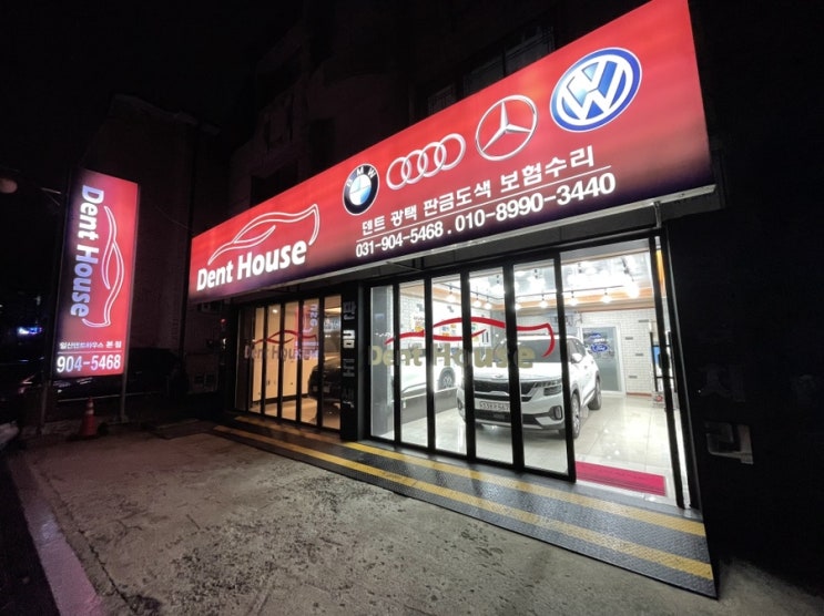  일산 덴트 맛집 '덴트하우스'