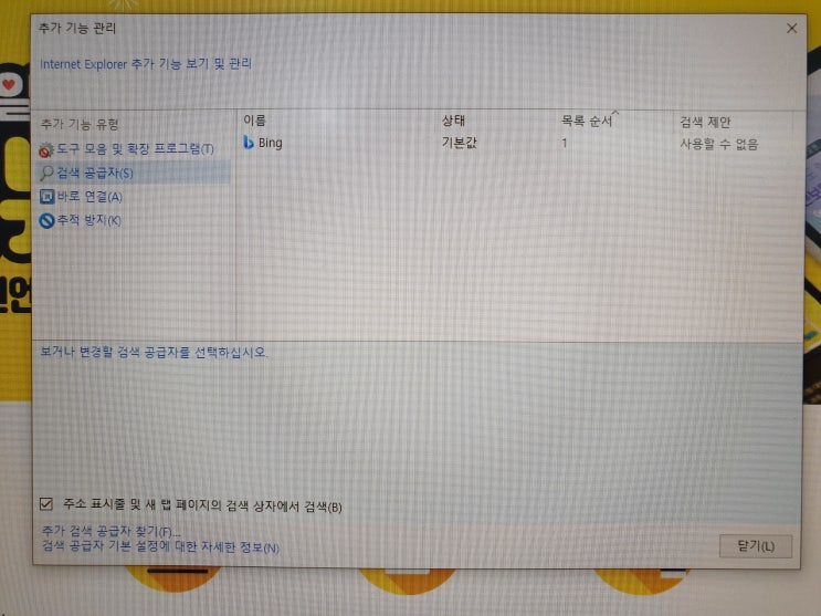 Bing 삭제 10초 만에 하기 Bing 삭제 10초 만에 하기