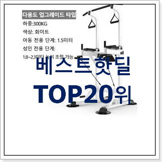 업계최고 치닝디핑 아이템 베스트 판매 순위 20위 업계최고 치닝디핑 아이템 베스트 판매 순위 20위