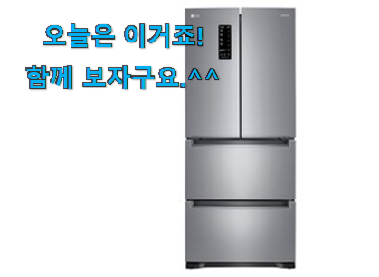 이 가격대에선 제일 좋은거같습니다 만족스러운 김치냉장고 스탠드형 픽미 함께 보시죠. 인터넷을 뜨겁게 달궜대요 이 가격대에선 제일 좋은거같습니다 만족스러운 김치냉장고 스탠드형 픽미 함께 보시죠. 인터넷을 뜨겁게 달궜대요