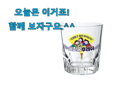 역시 이유가 있는 추천이죠. 자랑스런 대형 소주잔 갓템 이건 꼭 보세요. 구성이 참 좋아요 역시 이유가 있는 추천이죠. 자랑스런 대형 소주잔 갓템 이건 꼭 보세요. 구성이 참 좋아요