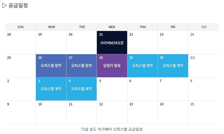  [청약] 송도 아크베이 오피스텔 청약 일정 및 신청.. 그리고 결과..!