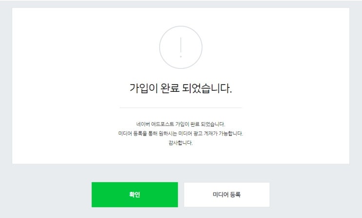  네이버 애드포스트 조건 | 블로그 광고수익 
