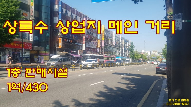 안산 상가 임대 상록수 역세권 상업지 1층 전면 안산 상가 임대 상록수 역세권 상업지 1층 전면