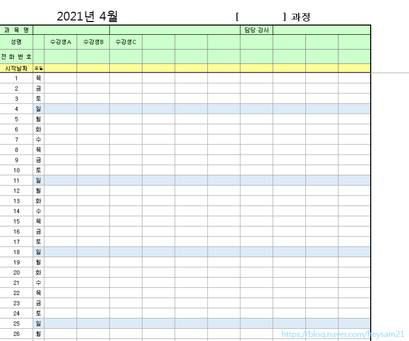 출석부 양식 필요하시다면 (feat. 엑셀파일 공유) : 네이버 블로그