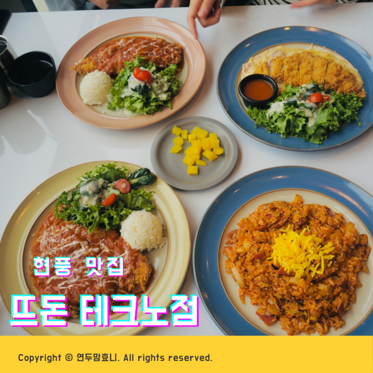 대구 테크노폴리스 맛집 뜨돈 ( 주차장, 메뉴판 ) 대구 테크노폴리스 맛집 뜨돈 ( 주차장, 메뉴판 )