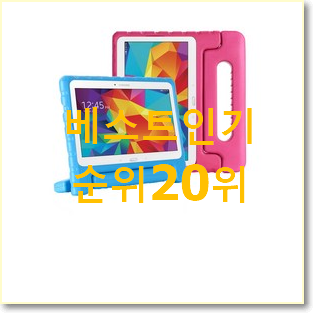  센스있는 갤럭시탭sm-t530 BEST 판매 순위 20위