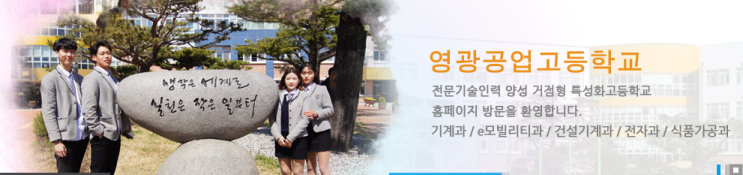 영광공업고등학교 Yeongkwang vocational highschool 영광공업고등학교 Yeongkwang vocational highschool