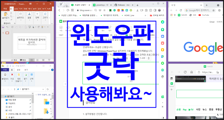  굿락 윈도우 Good Lock 사용할까요~