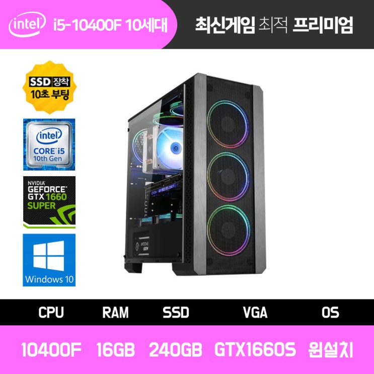 의외로 인기있는 인텔 10세대 게이밍 PC 조립 컴퓨터 본체 배틀그라운드 오버워치 인텔 10세대 i5-10400F 16GB SSD 240GB GTX1660 SUPER, 미라클 블랙 의외로 인기있는 인텔 10세대 게이밍 PC 조립 컴퓨터 본체 배틀그라운드 오버워치 인텔 10세대 i5-10400F 16GB SSD 240GB GTX1660 SUPER, 미라클 블랙