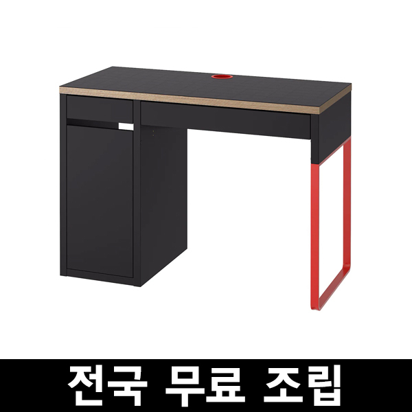 많이 팔린 이케아 MICKE 미케 책상 105x50 cm 전국 무료조립, 앤트러싸이트레드 좋아요 많이 팔린 이케아 MICKE 미케 책상 105x50 cm 전국 무료조립, 앤트러싸이트레드 좋아요