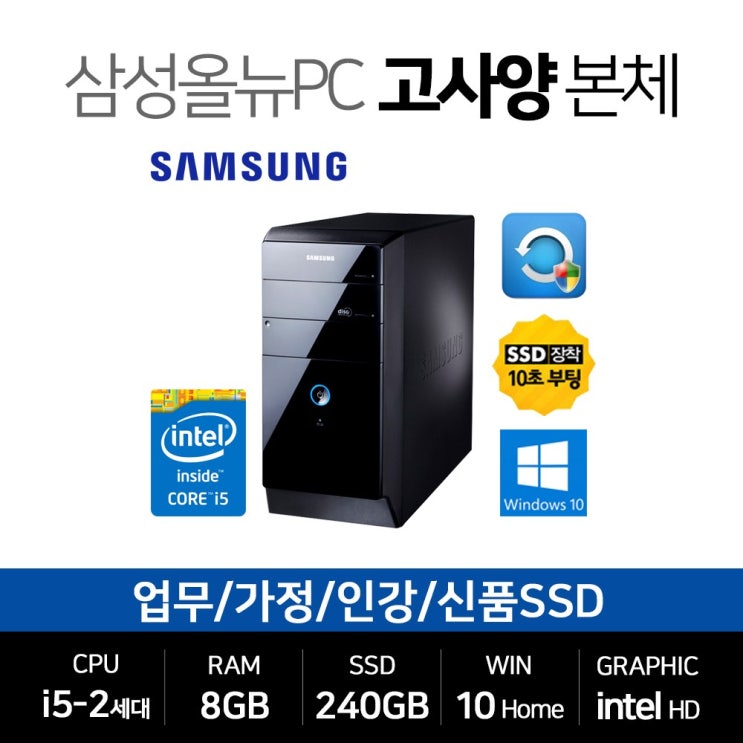 당신만 모르는 삼성전자 가정용 게임용 중고컴퓨터 윈도우10 SSD장착 데스크탑 본체, 04▷미들 P400/i5-2400/8GB/240GB/윈도우10홈 ···