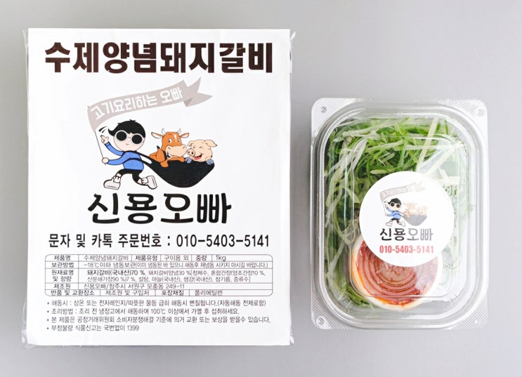  좋은 재료로 만든 돼지 갈비 신용오빠