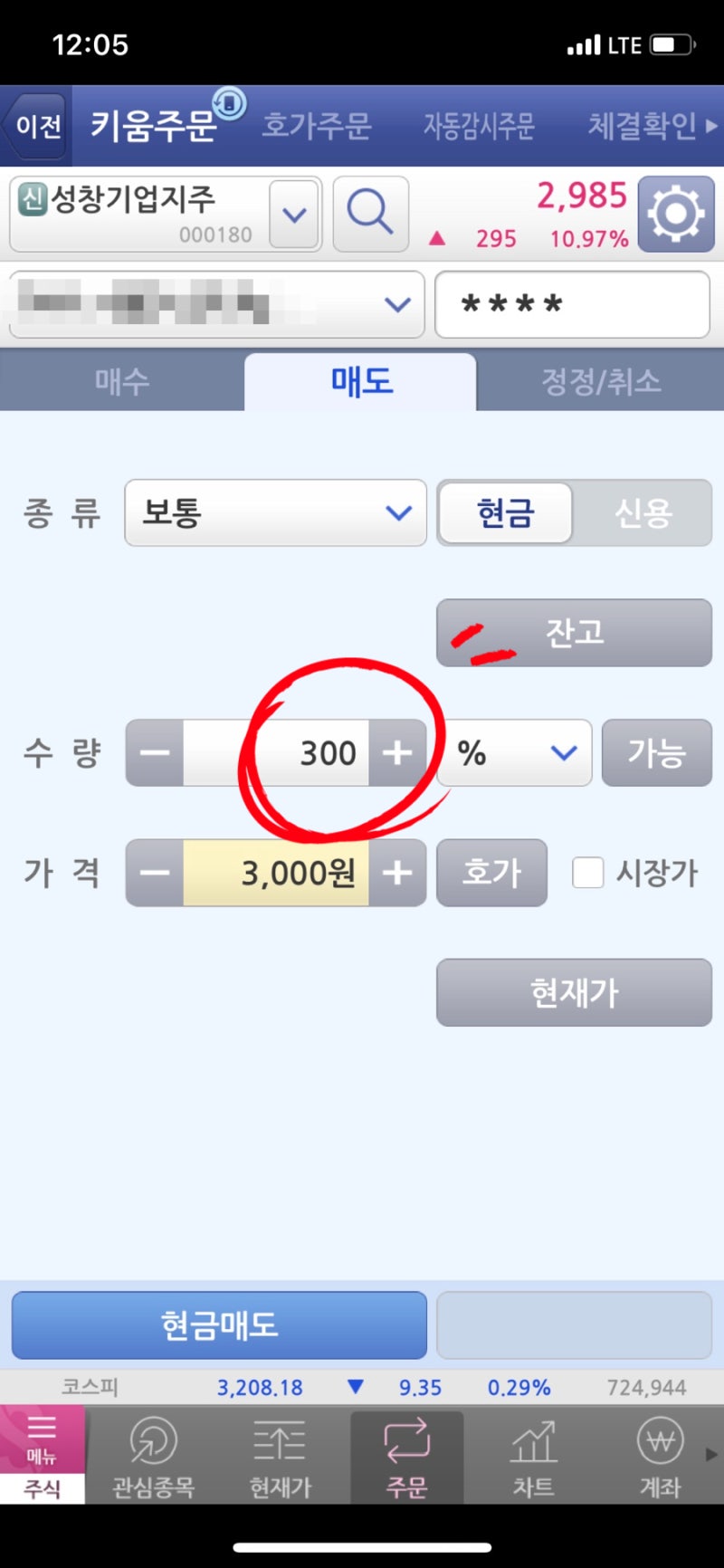 주린이 주식매도방법 : 엘지화학 10% , 성창기업지주 17% 수익률 : 네이버 블로그